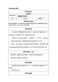 小学数学教学活动设计