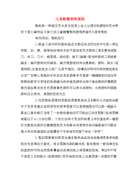 儿童螃蟹剪纸教程