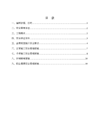 沥青路面施工专项安全方案