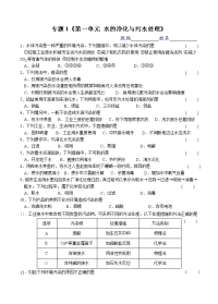 专题1《第一单元水的净化与污水处理》