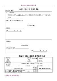 【9A文】园林绿化种植报验申请表及检验批全套