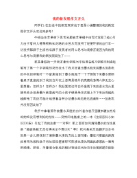 我的新发现作文开头
