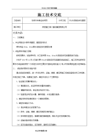 施工技术交底记录大全-水稳稳定碎石