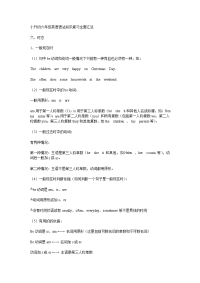小升初六年级英语语法知识复习全面汇总
