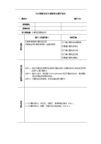 《计算机导论》掌握的要点教（学）案