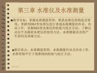 东营市中考满分作文3水准测量ppt课件.ppt
