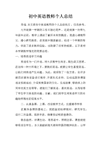 初中英语教师个人总结