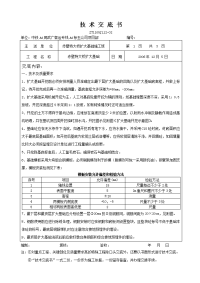 特大桥扩大基础施工技术交底书