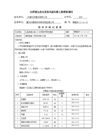 洞口工程施工技术交底