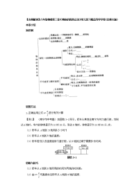 北师大版八年级上册第三章《物质的简单运动》单元教案1