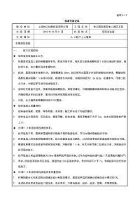 《工程施工土建监理建筑监理资料》某商贸中心工程屋面施工技术交底