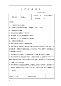 电梯安装技术施工交底