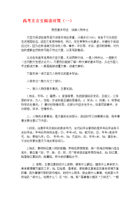 高考文言文阅读对策