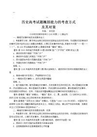 历年高考高考试题高考试题概括能力的考查方式