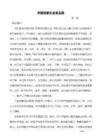 学前班家长会发言稿