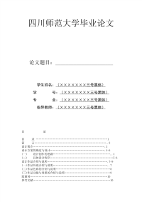 室内设计毕业论文3