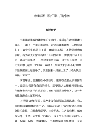 李瑞环学哲学用哲学手打版