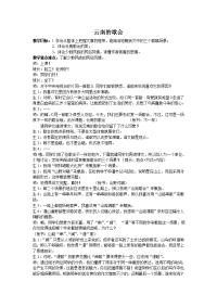 初中语文 16 云南的歌会　　教案