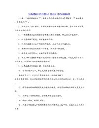 法制教育名言警句 那么它本身就越好