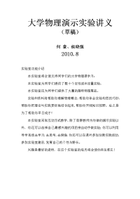 大学物理演示实验讲义