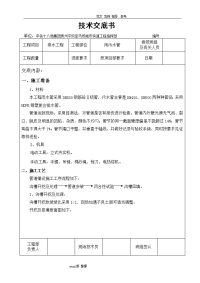 市政道路雨污水管线施工技术交底记录