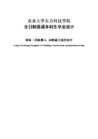 郎泰尚象郡4、6#楼施工组织设计--毕业设计