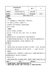 050屋面找平层施工技术交底