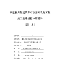 建瓯市新区金瓯街道路改造工程施工监理投标书