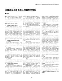 沥青混凝土路面施工质量控制措施