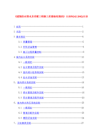 建筑给排水施工技术规范