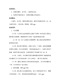 小班数学活动设计《有趣的图形宝宝》