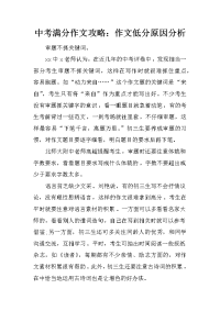 中考满分作文攻略：作文低分原因分析.docx