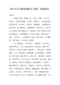 高中文言文阅读训练五十篇之《赵咨传》