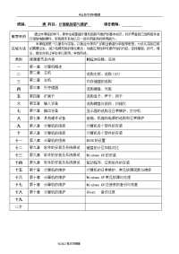 《计算机硬件组装及维护》教（学）案