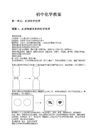 初中化学全册教案