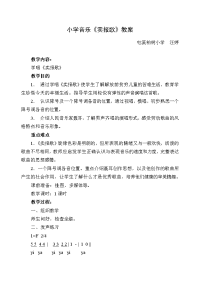 小学音乐《卖报歌》教案