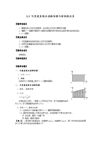 2.3  匀变速直线运动的位移与时间的关系