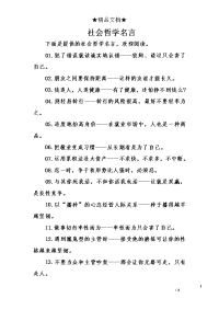 社会哲学名言