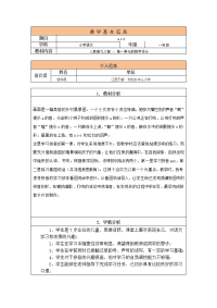 小学语文教学设计