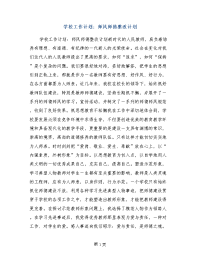 学校工作计划：师风师德整改计划