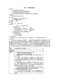 北师大版生物八上第一节《 动物运动的方式》word教案