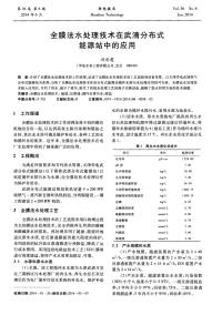 全膜法水处理技术在武清分布式能源站中的应用-论文