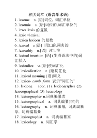 相关词汇  语言学术语