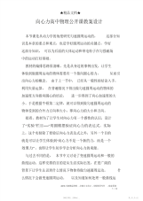 【教案】向心力高中物理公开课教案设计