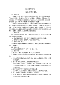 大班数学活动.docx