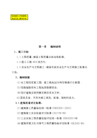 漯河国际食品城会展中心一区工程施工组织设计