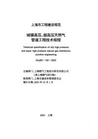 城镇高压、超高压天然气管道工程技术规程