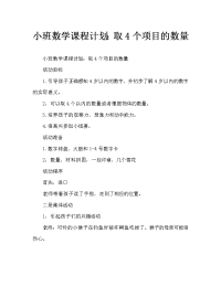 小班数学教案：4以内的按数取物.doc