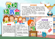 小报：简约卡通学校读书会小报电子小报手抄报A4word小报.docx