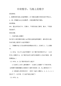 中班数学马路上的数学